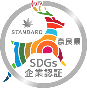 奈良県SDGs企業認証制度
